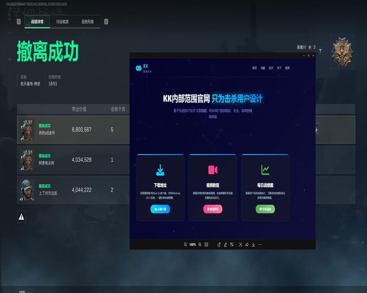 三角洲外挂俱乐部软件效果
